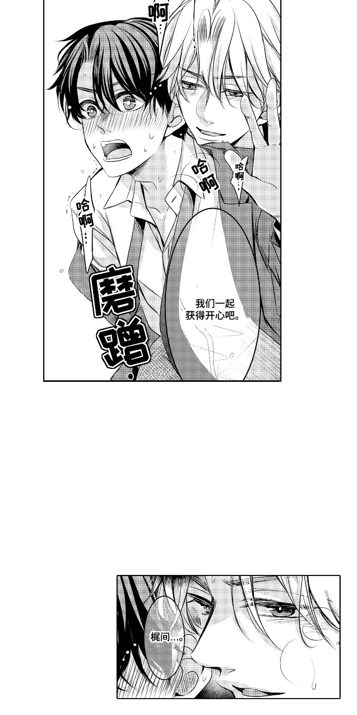 最佳的拍档漫画,第6章：很危险5图