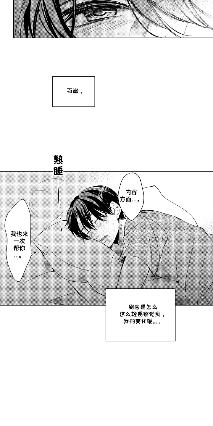 最佳的拍档漫画,第12章：脸红5图