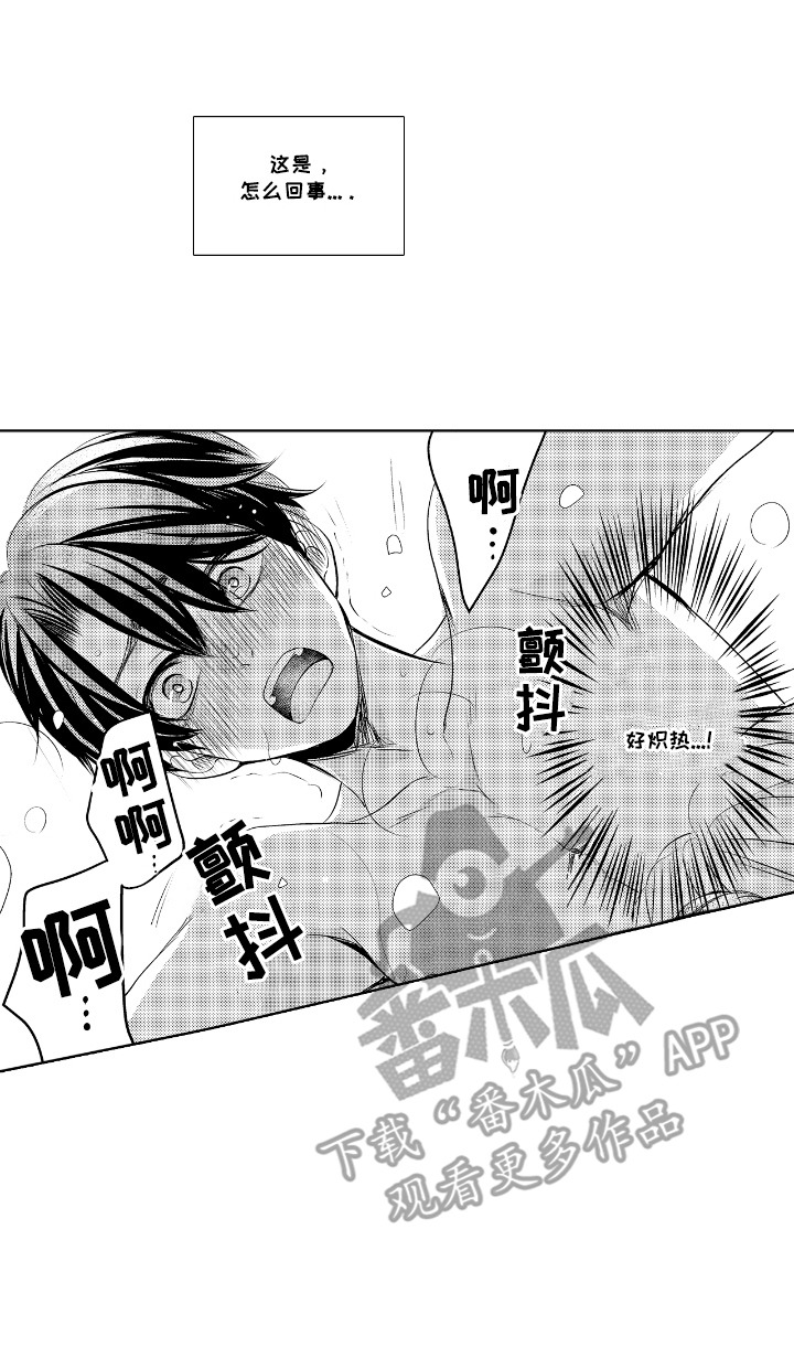 最佳的拍档漫画,第9章：很在意1图