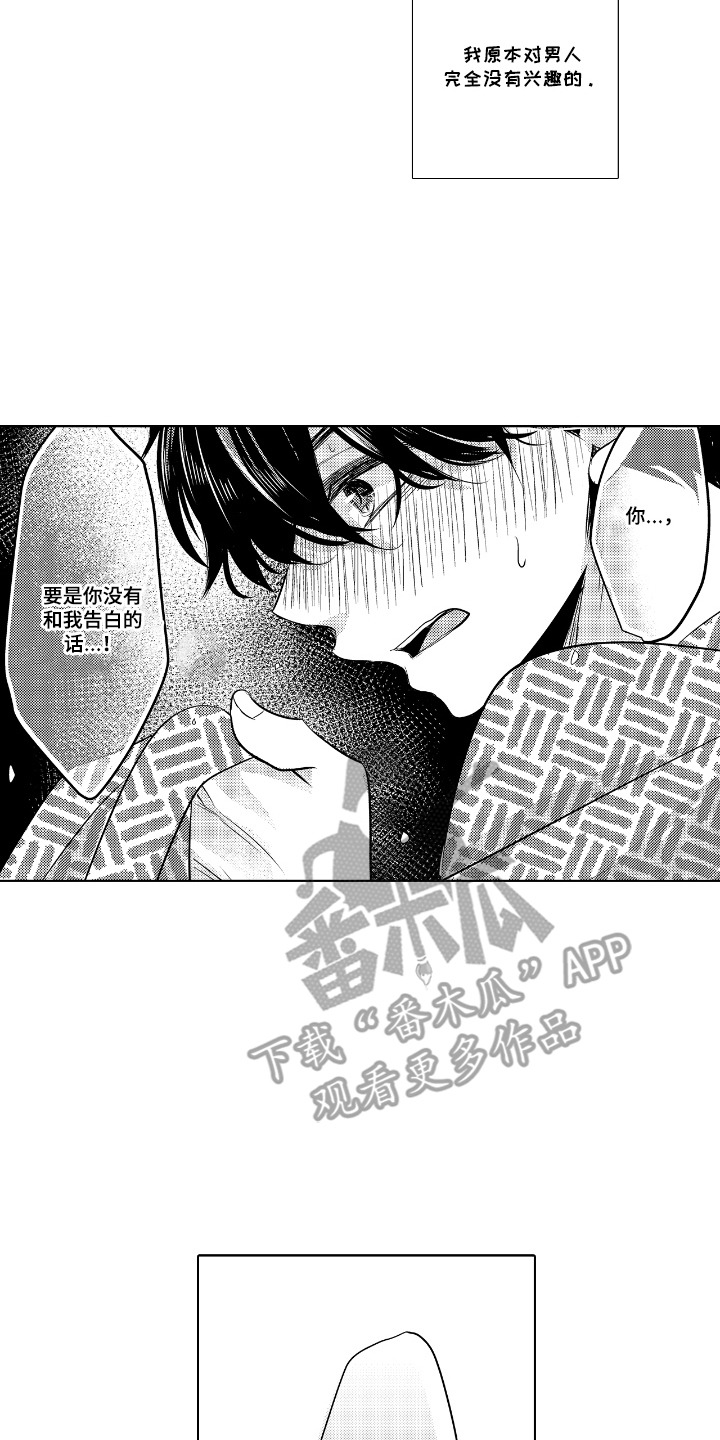 最佳的拍档漫画,第18章：搅动心弦4图