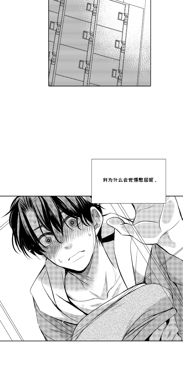 最佳的拍档漫画,第8章：憋屈4图