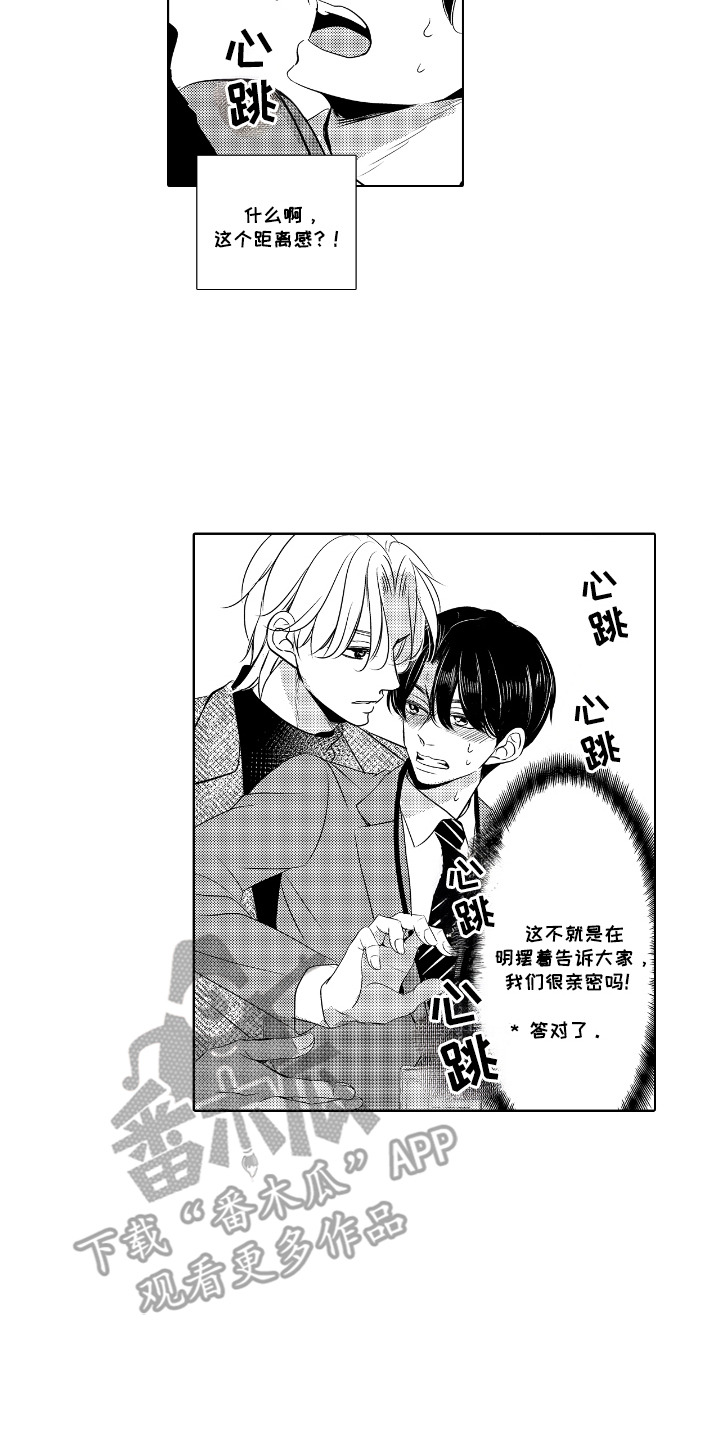 最佳的拍档漫画,第10章：喜欢的人2图