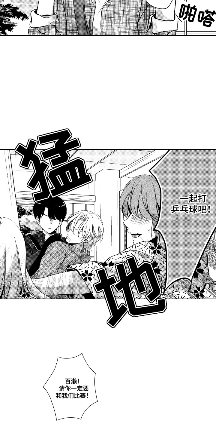 最佳的拍档漫画,第14章：团建4图