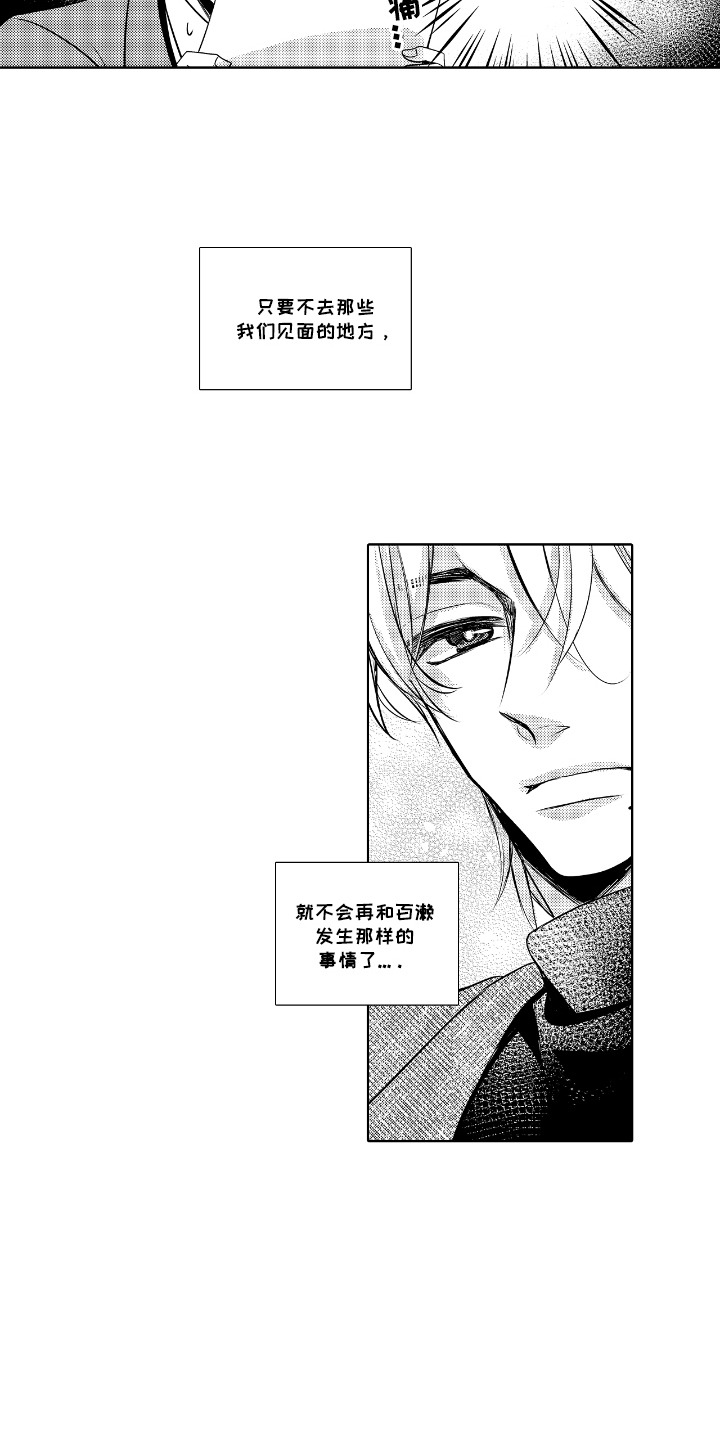 最佳的拍档漫画,第10章：喜欢的人5图
