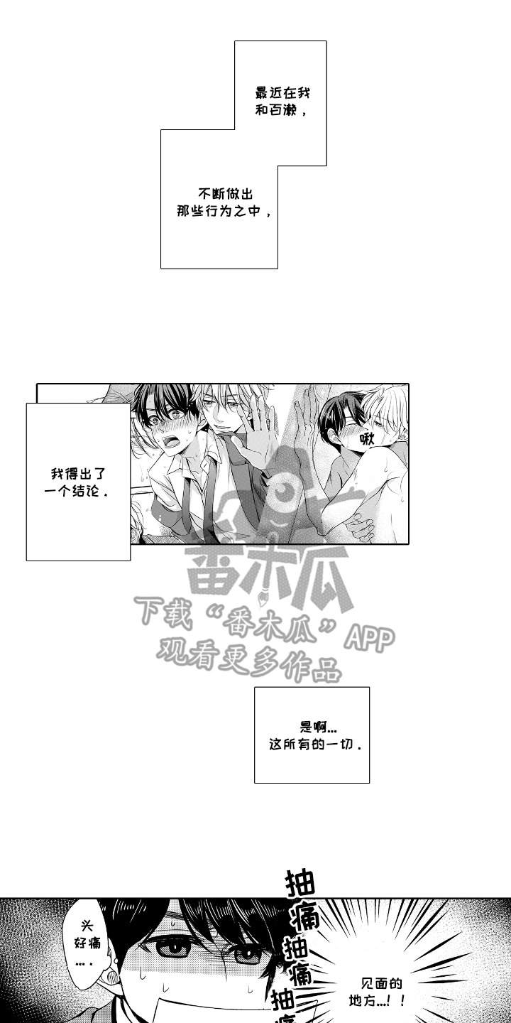 最佳的拍档漫画,第10章：喜欢的人4图