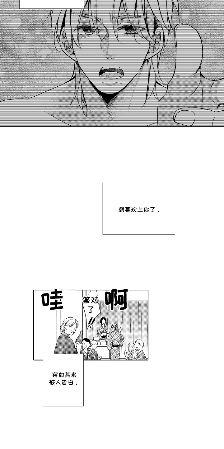 最佳的拍档漫画,第17章：坦白5图