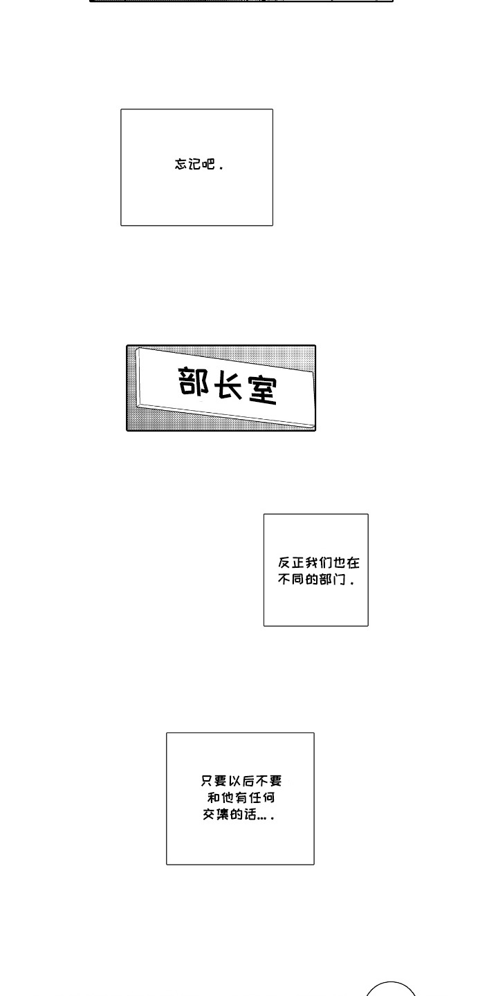 最佳的拍档漫画,第3章：帮忙解决1图