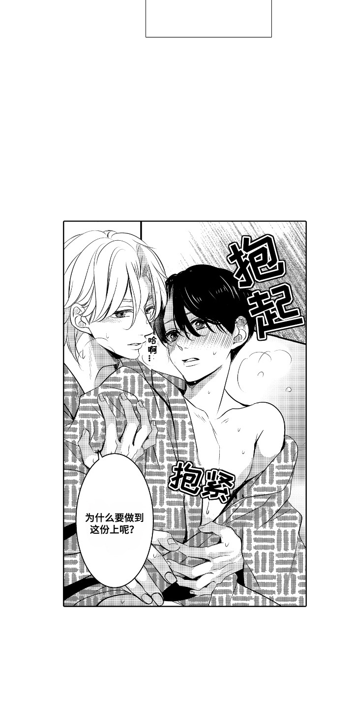 最佳的拍档漫画,第19章：主导权4图