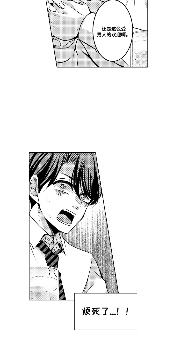 最佳的拍档漫画,第1章：死对头4图