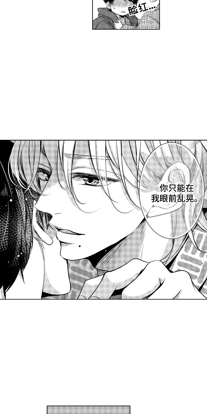 最佳的拍档漫画,第15章：十分了解4图