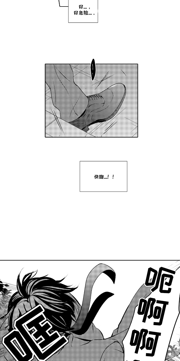 最佳的拍档漫画,第5章：公园5图