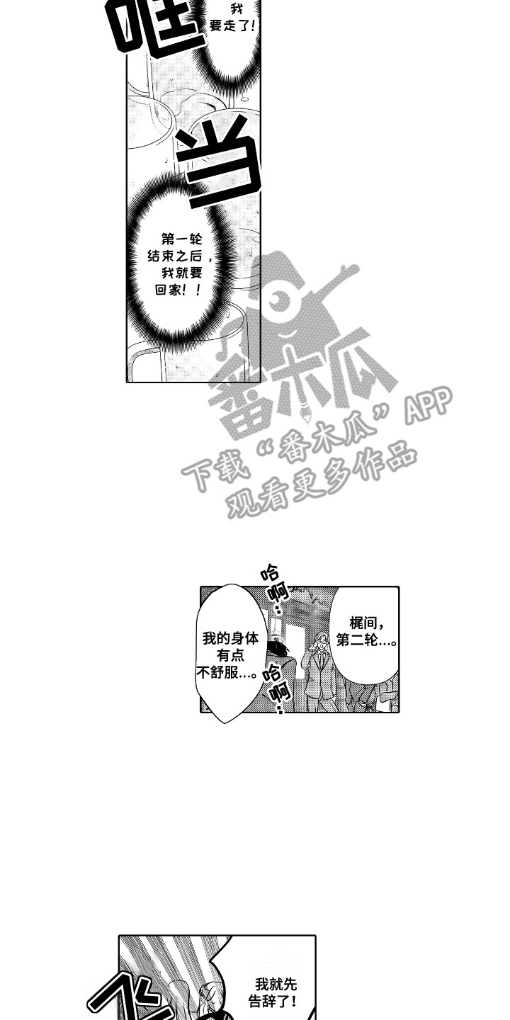 最佳的拍档漫画,第1章：死对头1图