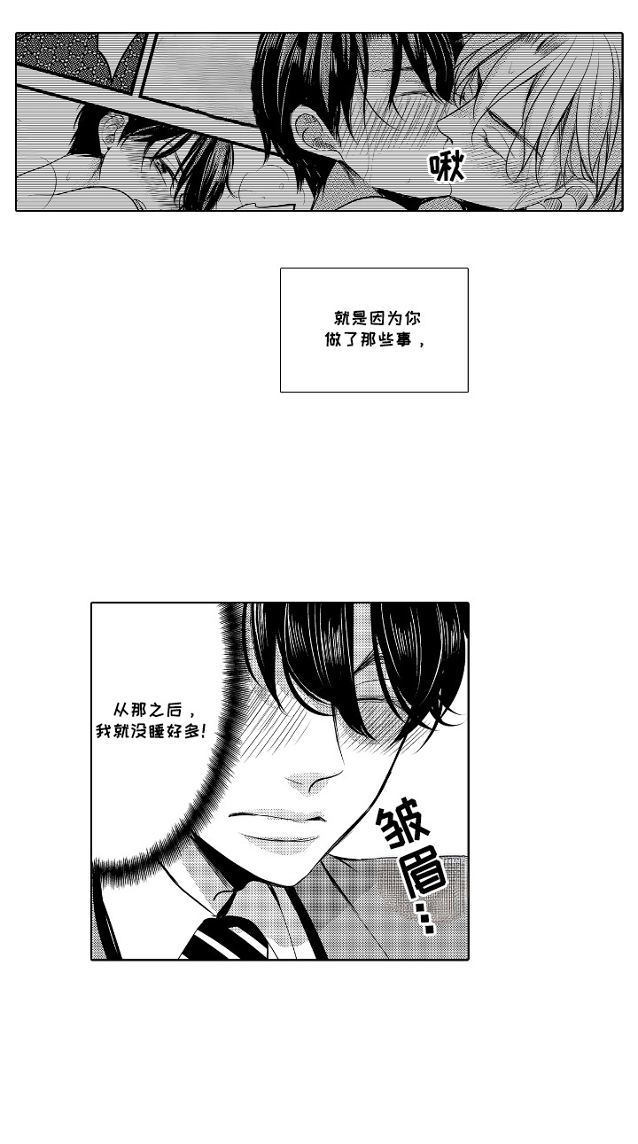 最佳的拍档漫画,第10章：喜欢的人3图