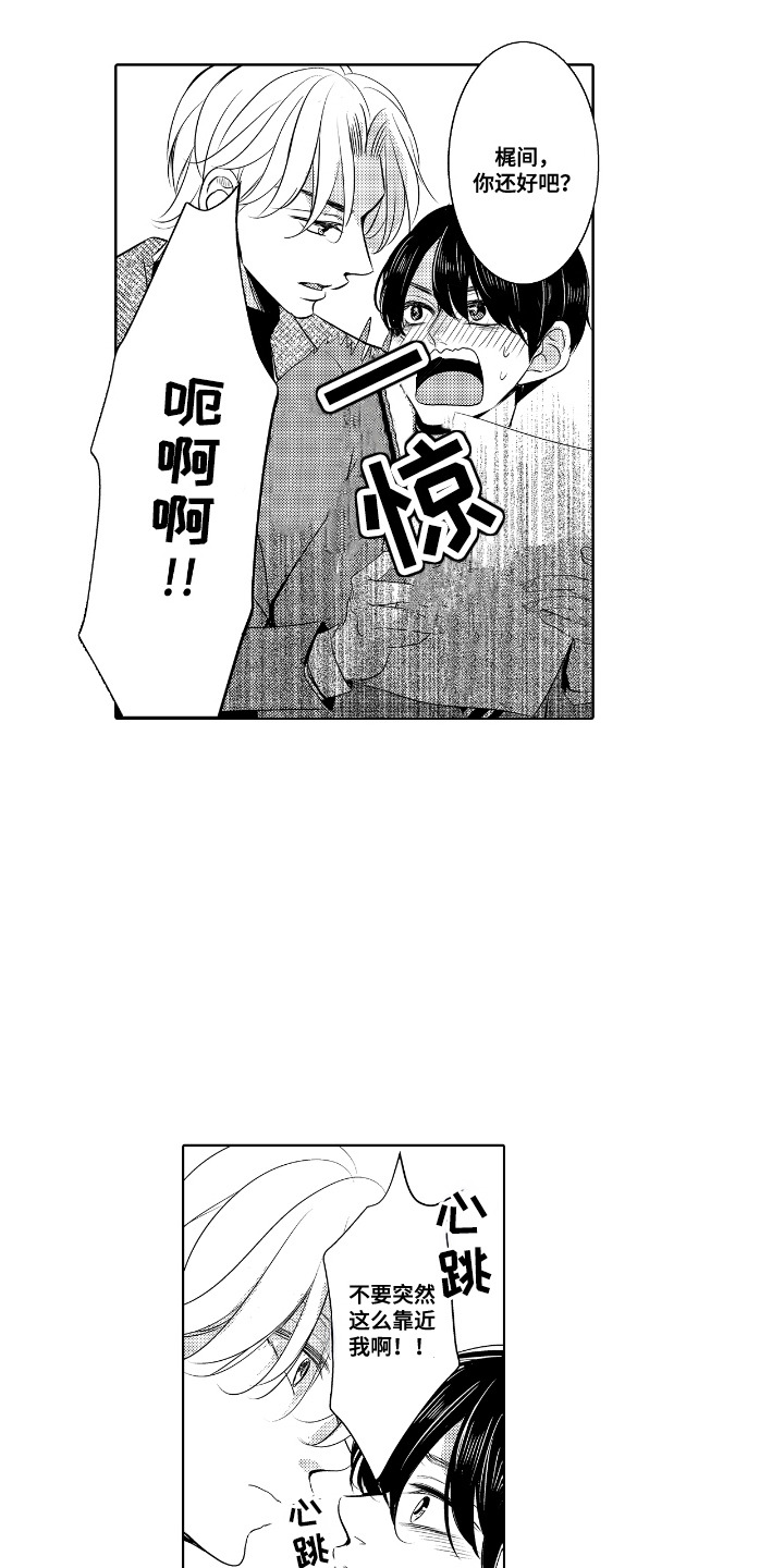 最佳的拍档漫画,第10章：喜欢的人1图
