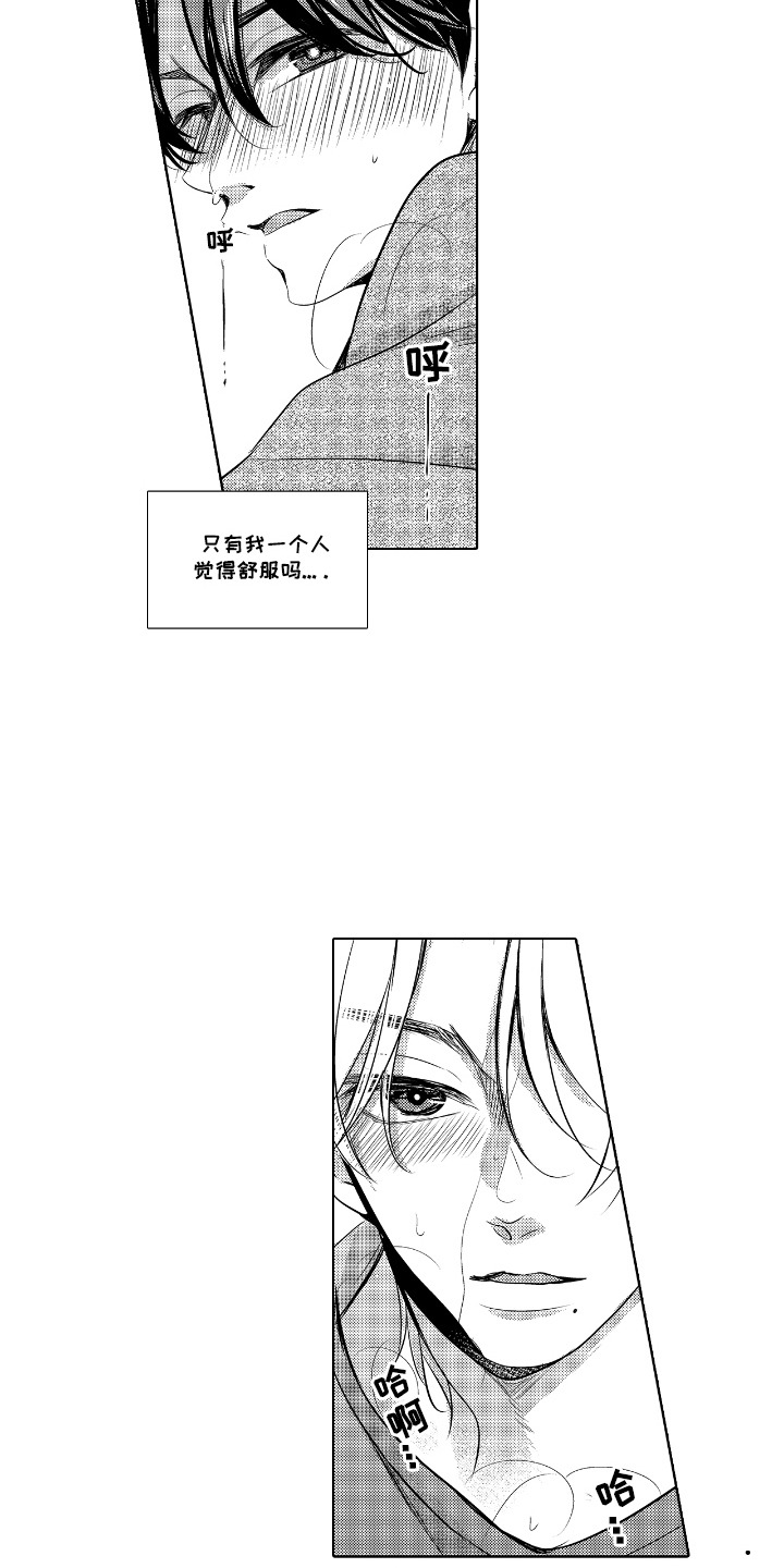 最佳的拍档漫画,第13章：无法结束5图