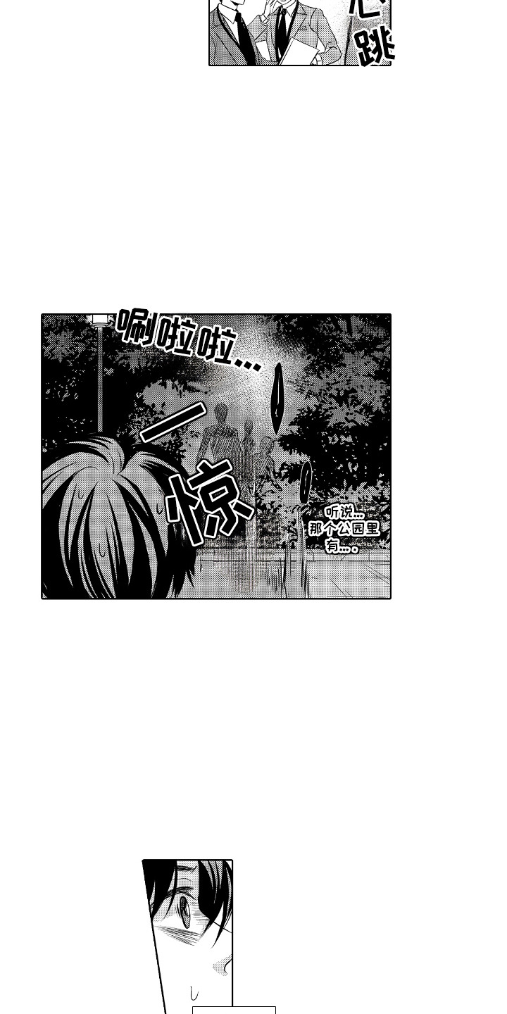 最佳的拍档漫画,第5章：公园4图