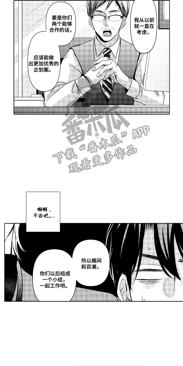最佳的拍档漫画,第3章：帮忙解决2图