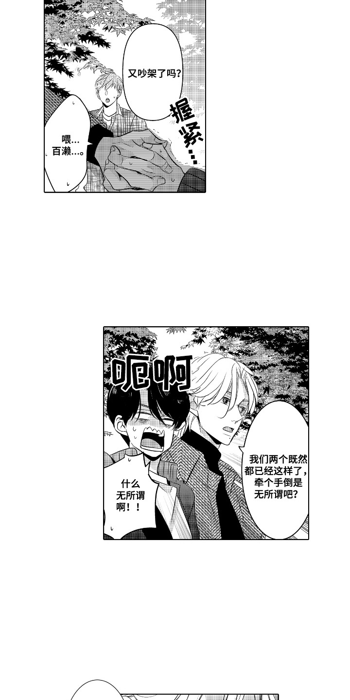 最佳的拍档漫画,第20章：手牵手（完结）5图