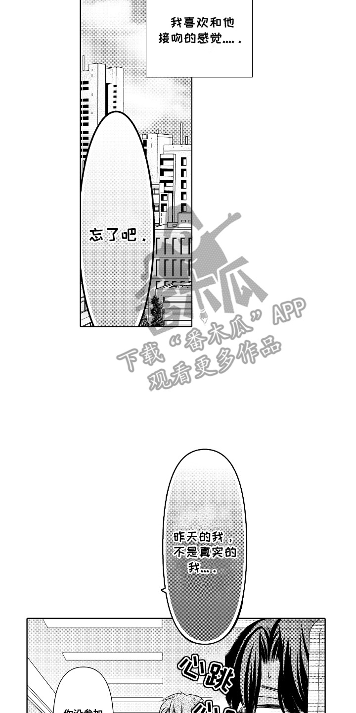 最佳的拍档漫画,第3章：帮忙解决4图