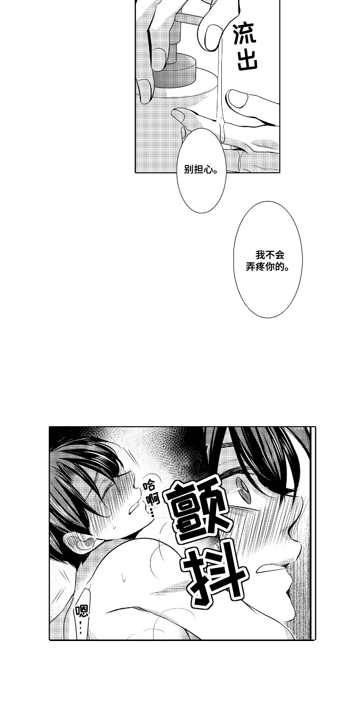 最佳的拍档漫画,第9章：很在意5图