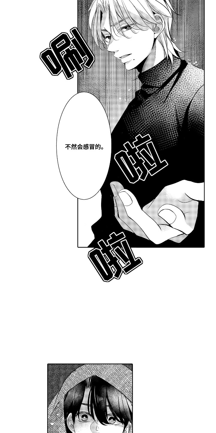 最佳的拍档漫画,第11章：暴雨4图