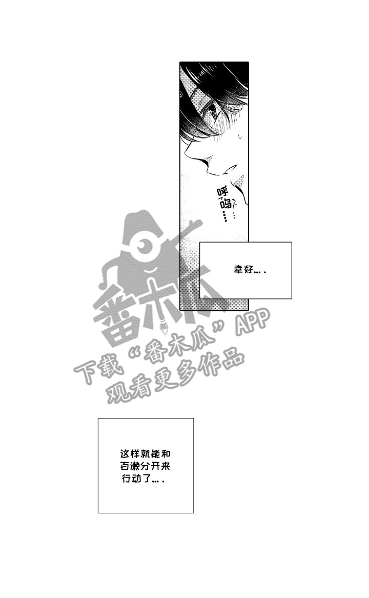 最佳的拍档漫画,第14章：团建1图