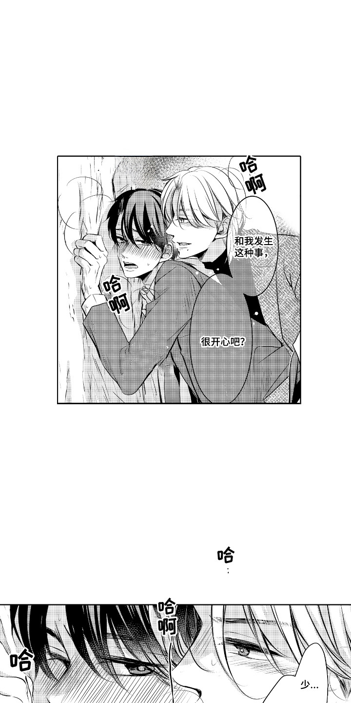 最佳的拍档漫画,第6章：很危险1图