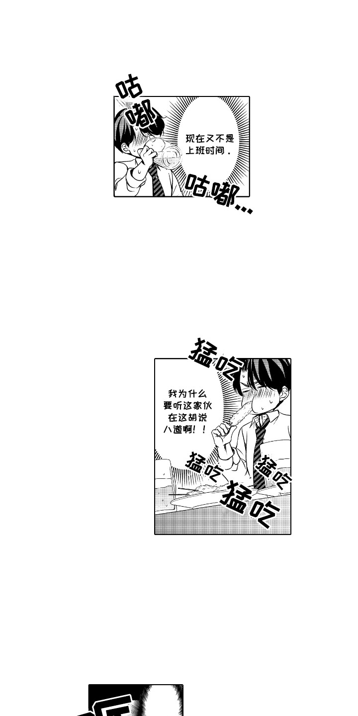 最佳的拍档漫画,第1章：死对头5图