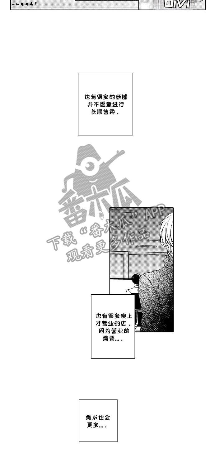 最佳的拍档漫画,第4章：新产品2图