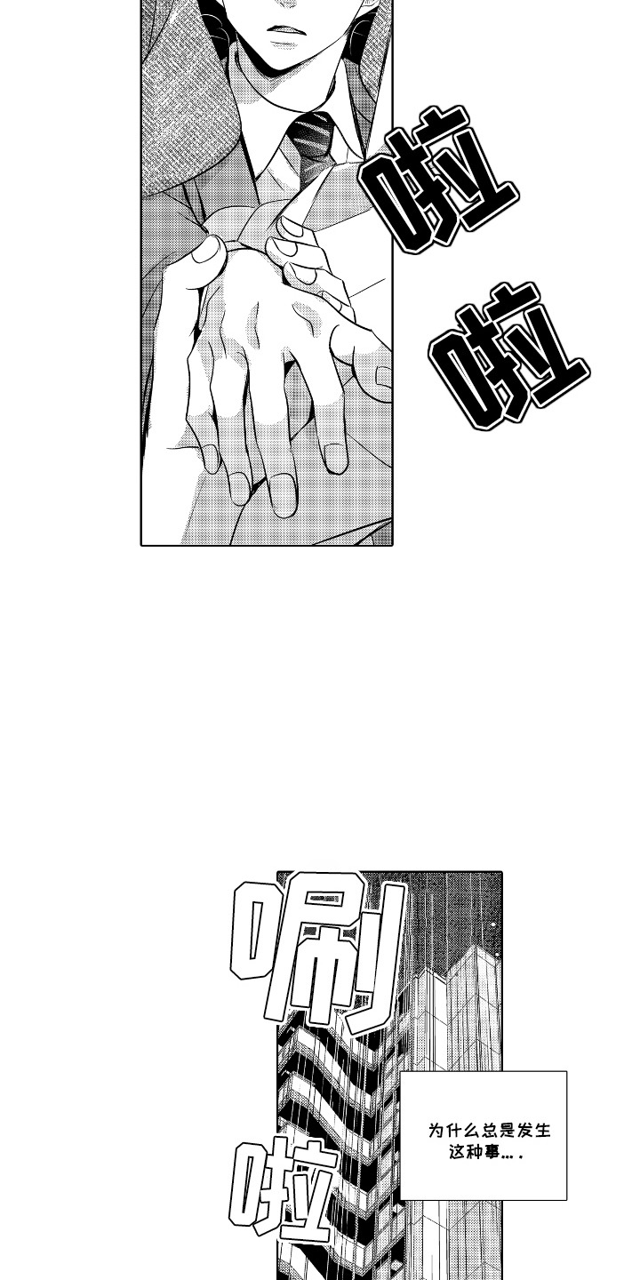 最佳的拍档漫画,第11章：暴雨5图