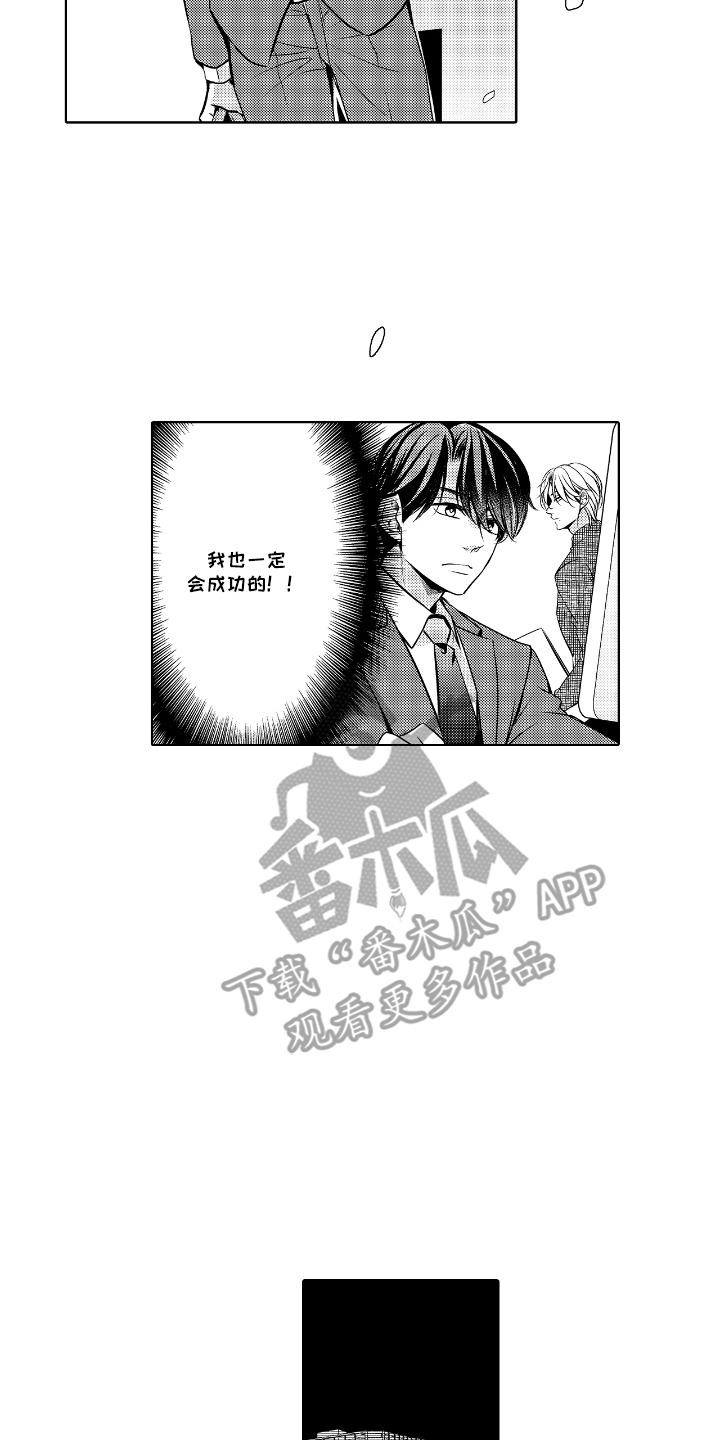 最佳的拍档漫画,第4章：新产品4图