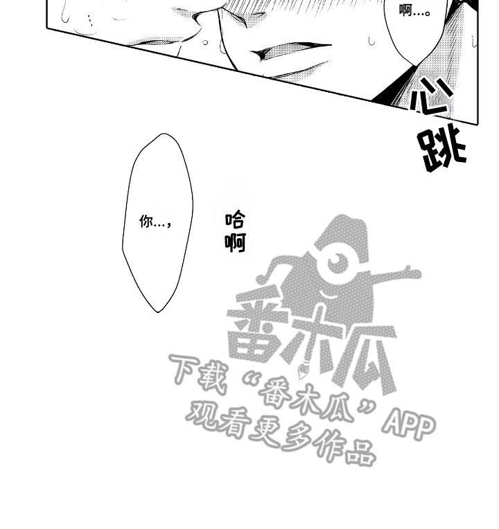 最佳的拍档漫画,第19章：主导权1图