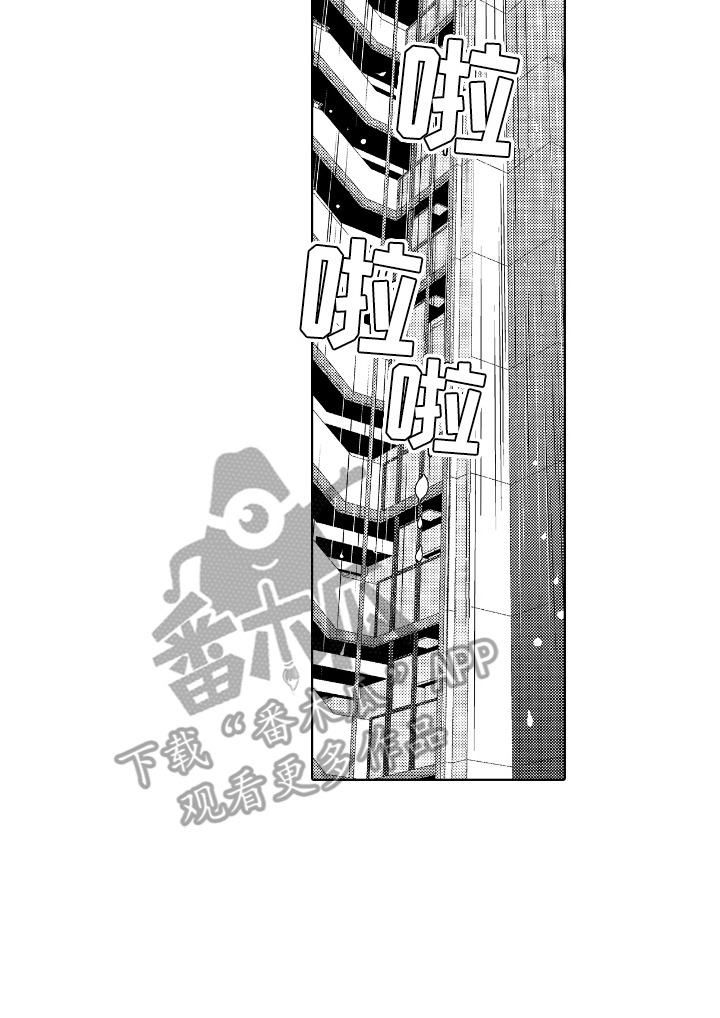 最佳的拍档漫画,第11章：暴雨1图