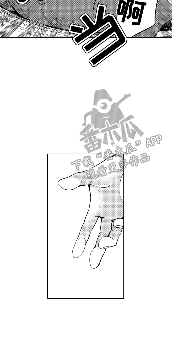 最佳的拍档漫画,第5章：公园1图