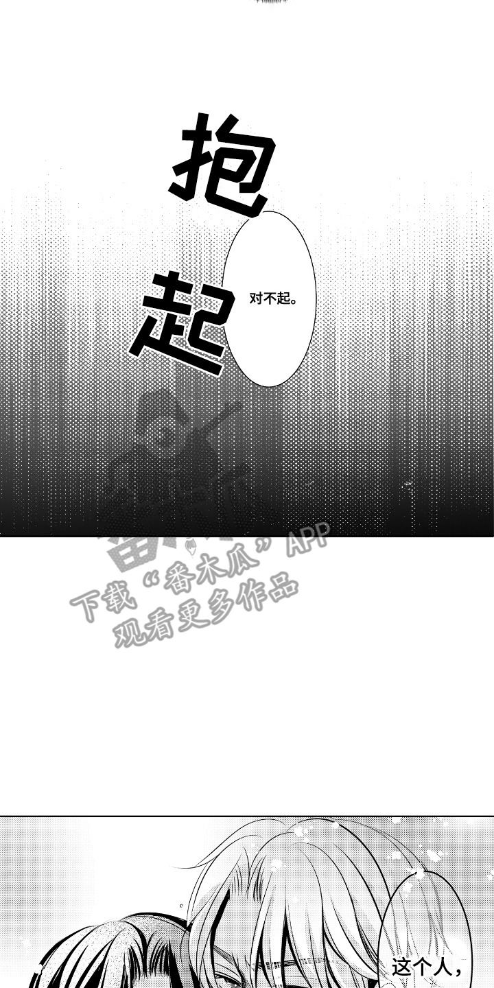 最佳的拍档漫画,第2章：电影院1图