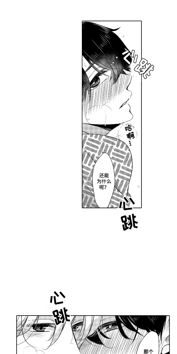 最佳的拍档漫画,第19章：主导权5图