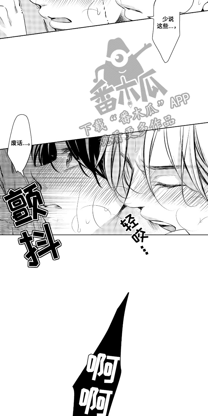 最佳的拍档漫画,第6章：很危险2图