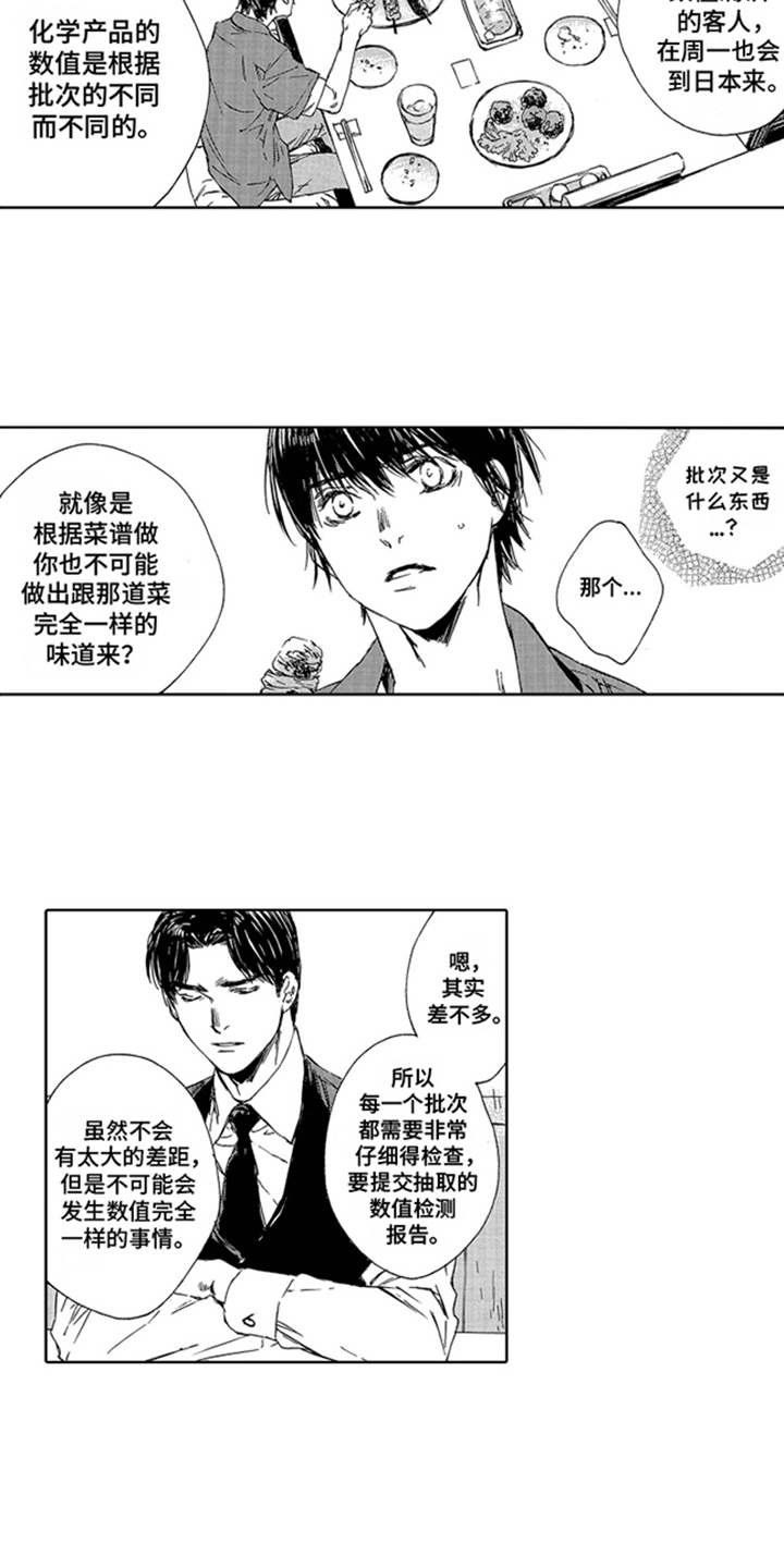 伪装恋人漫画,第23章：公司社长2图