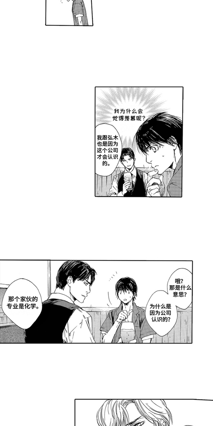 伪装恋人漫画,第23章：公司社长5图