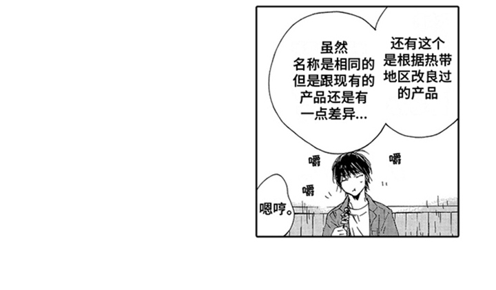 伪装恋人漫画,第23章：公司社长3图