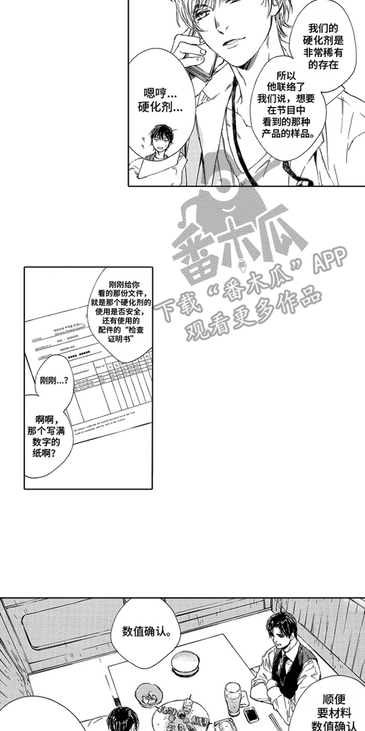 伪装恋人漫画,第23章：公司社长1图