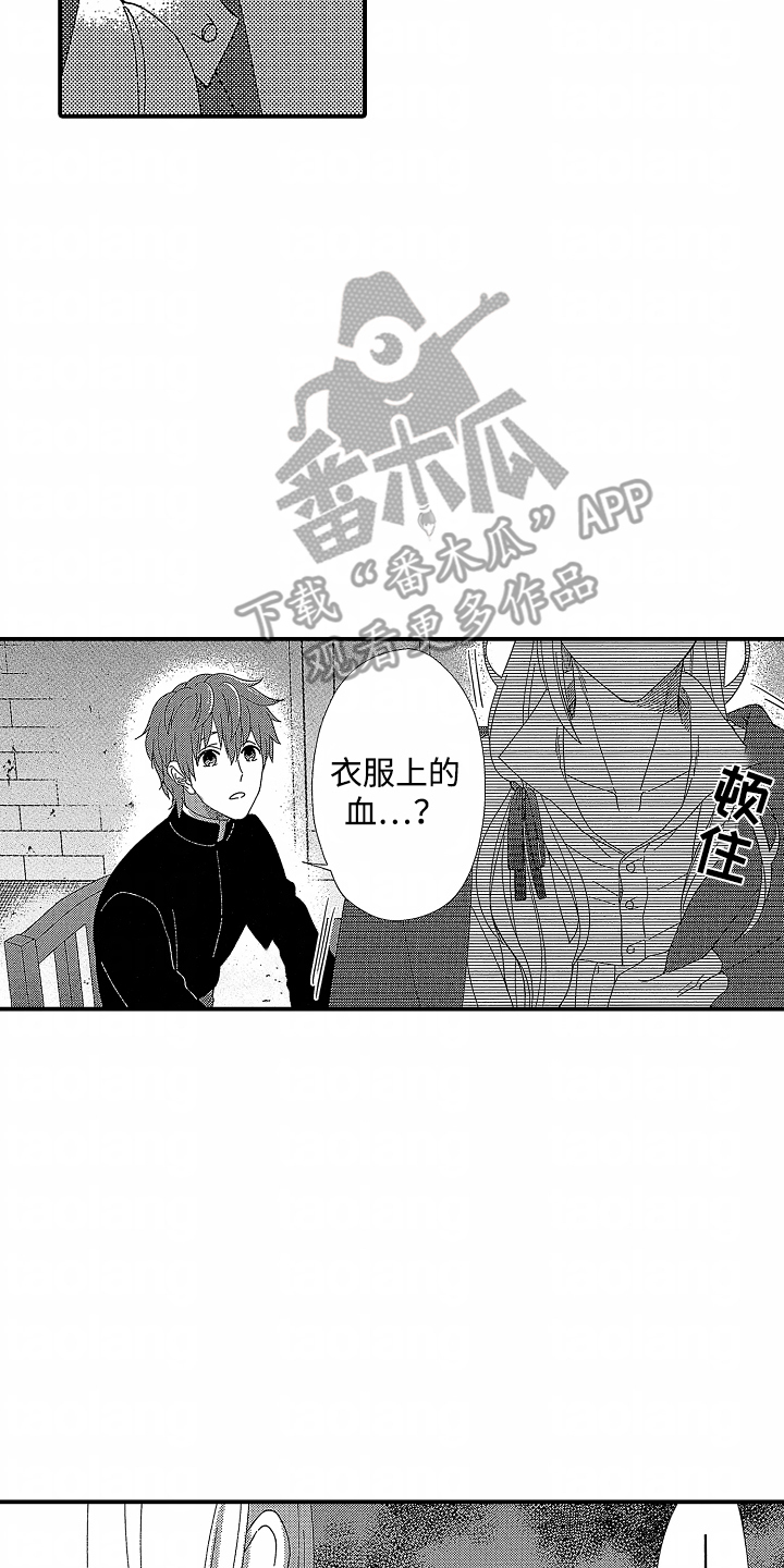 最后的吸血鬼漫画,第4章：野狗4图