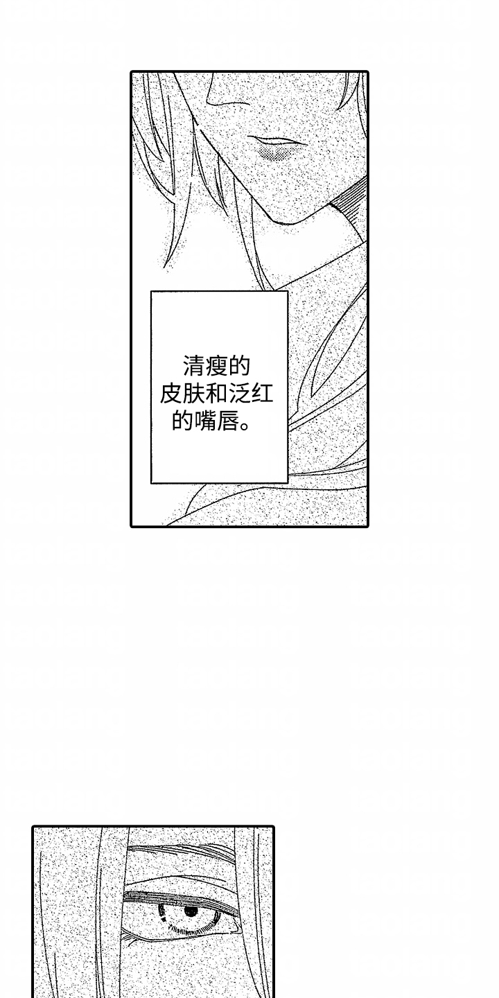 最后的吸血鬼漫画,第2章：不走心3图