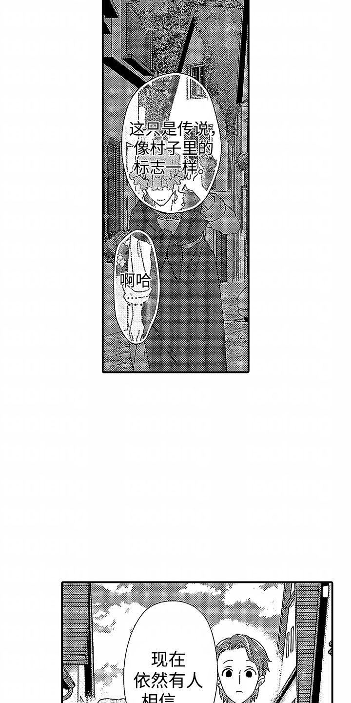 最后的吸血鬼漫画,第1章：神父5图