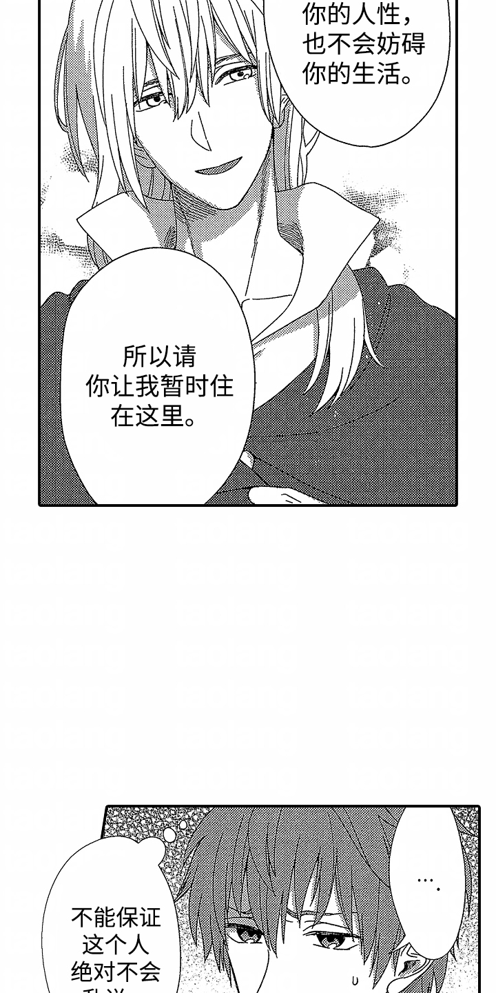 最后的吸血鬼漫画,第3章：真面目3图