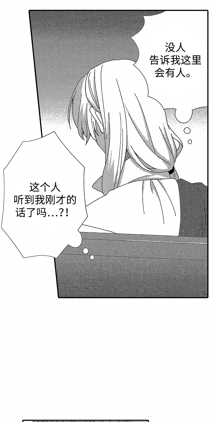 最后的吸血鬼漫画,第2章：不走心5图