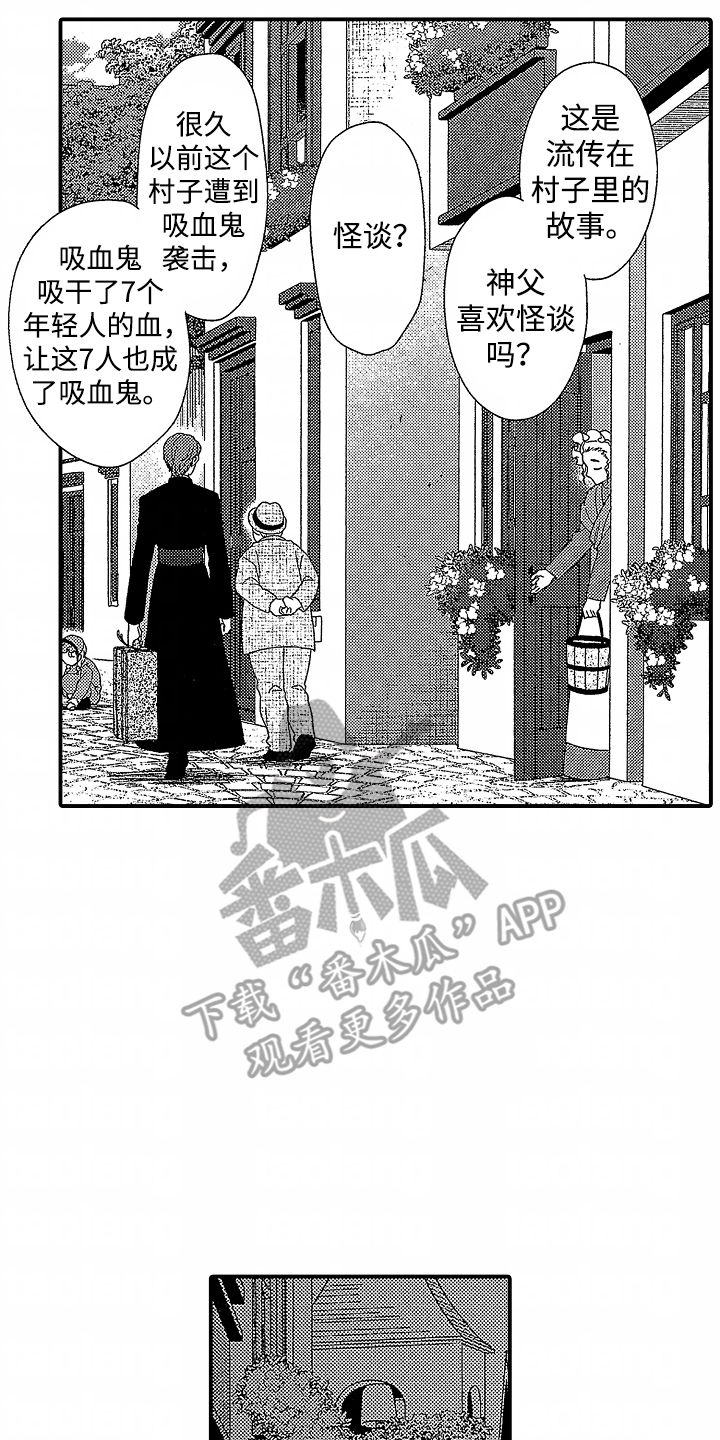 最后的吸血鬼漫画,第1章：神父4图