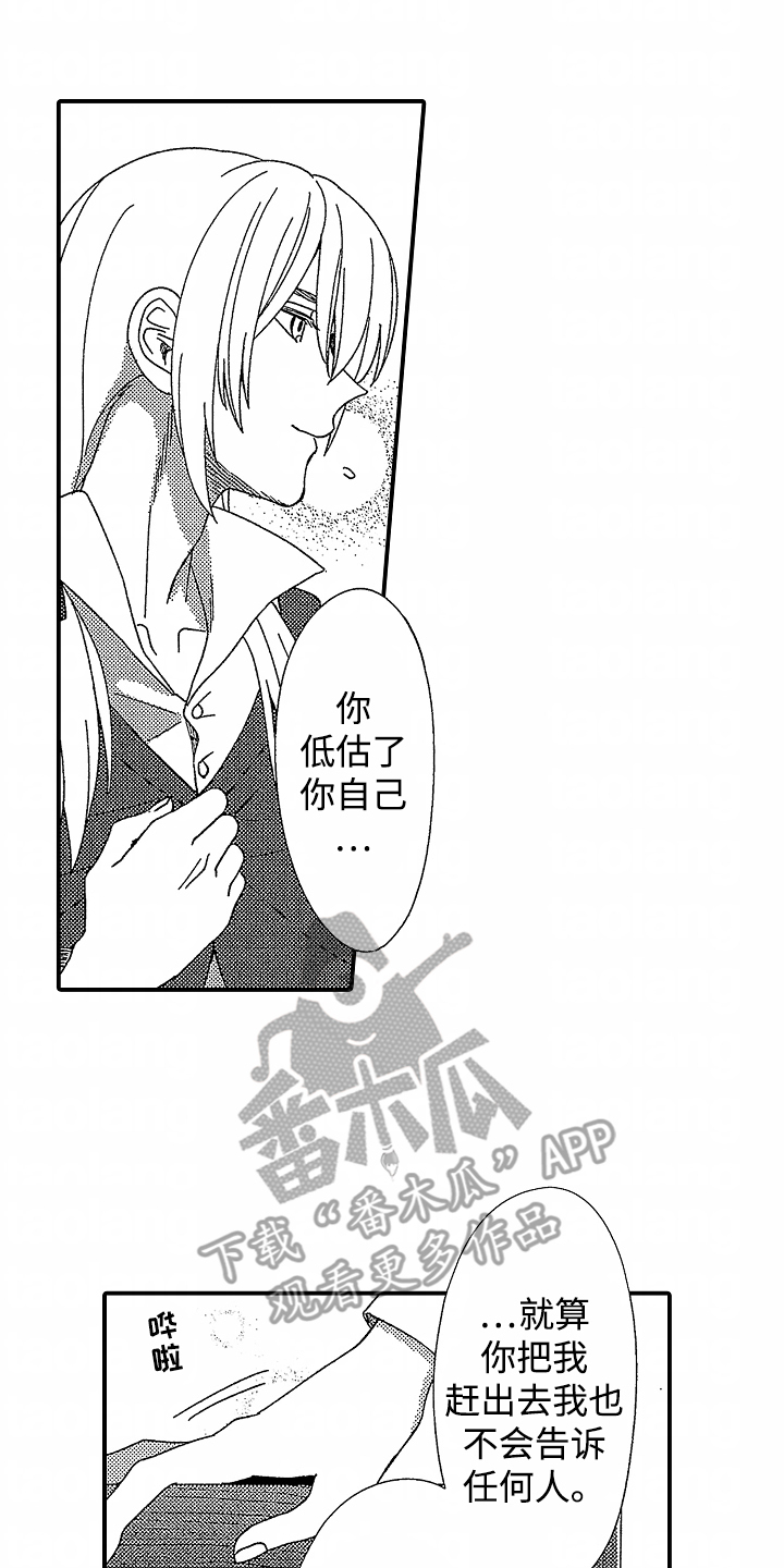 最后的吸血鬼漫画,第3章：真面目1图
