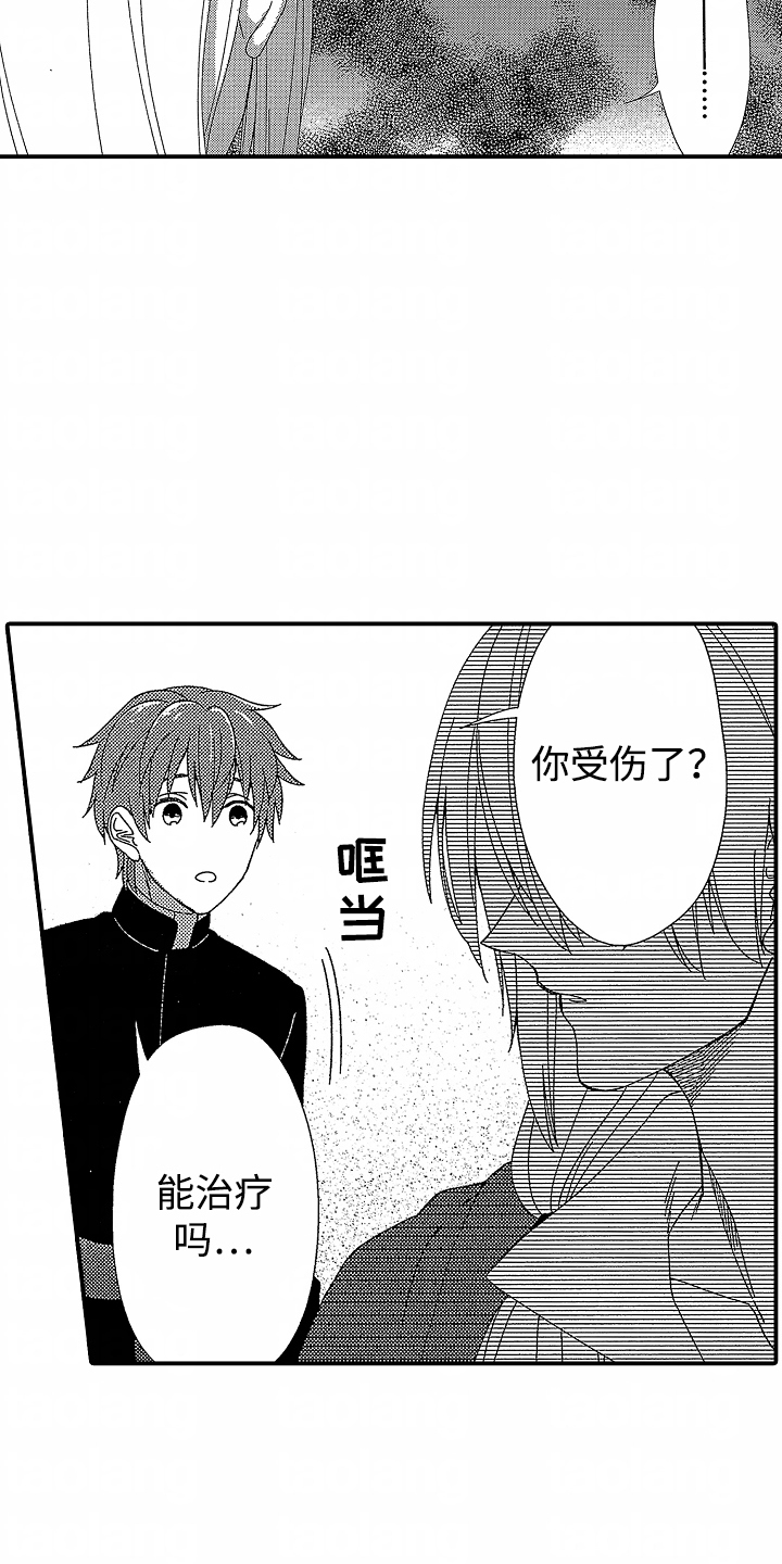 最后的吸血鬼漫画,第4章：野狗5图