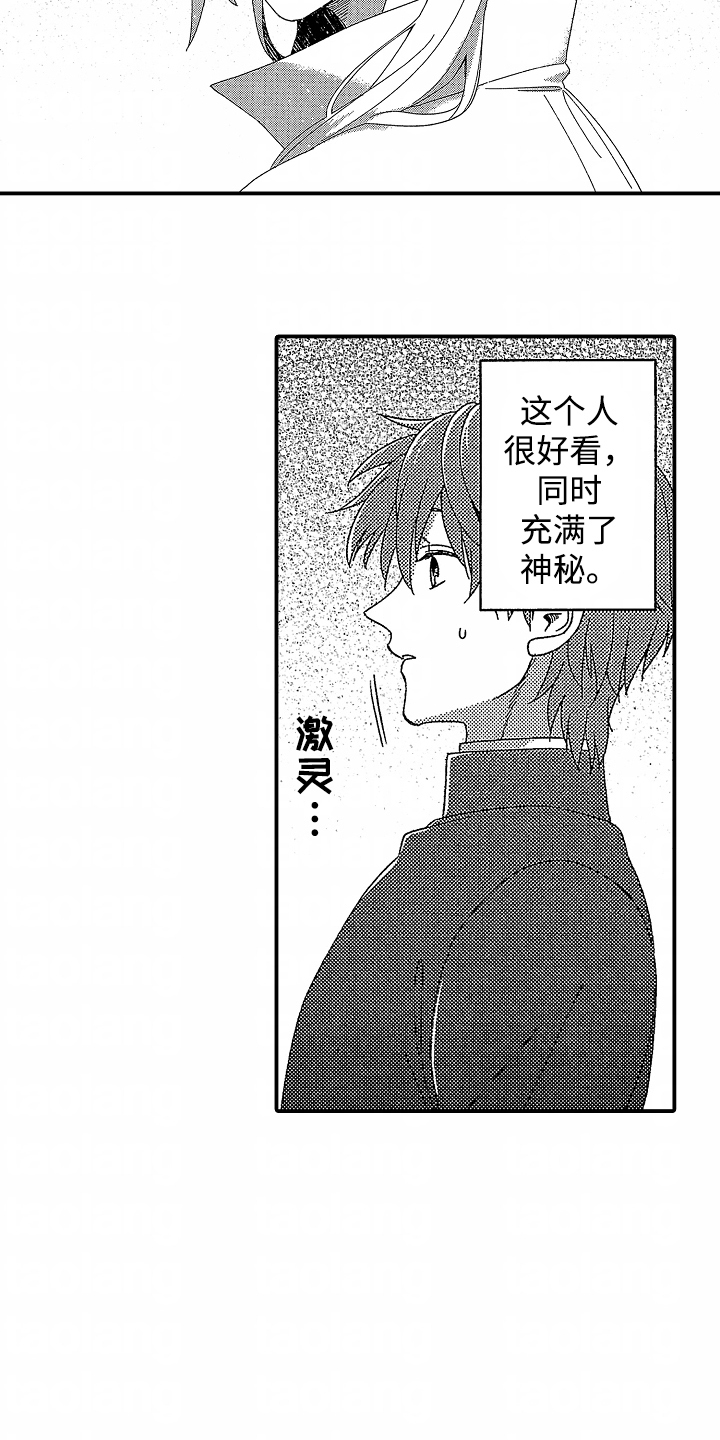 最后的吸血鬼漫画,第2章：不走心2图